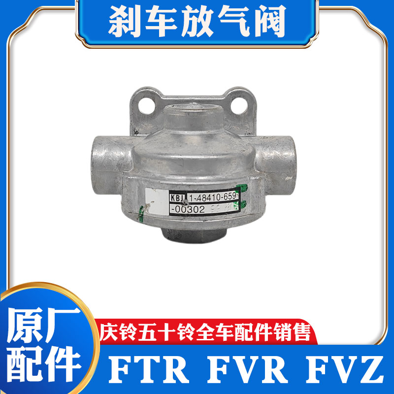 五十铃庆铃FTR FVZ FVR消防车刹车快放阀 手刹快放阀排气阀继动阀