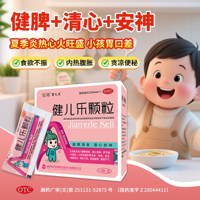 [安邦]健儿乐颗粒5g*12袋/盒
