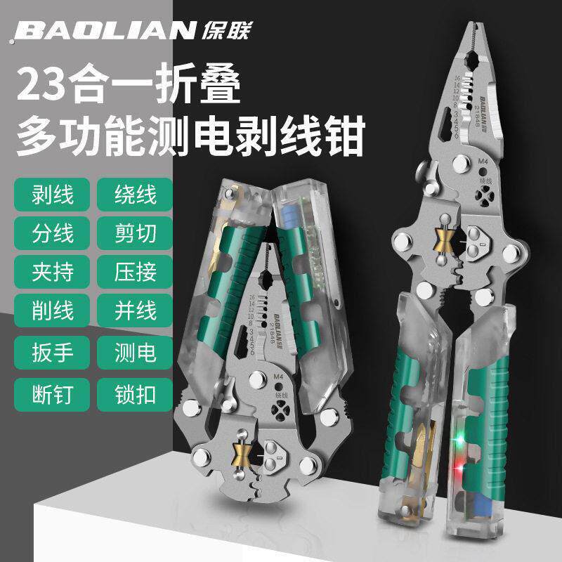 德国品质折叠测电剥线钳电工专用多功能工具分接线钳子剪线钳剥皮