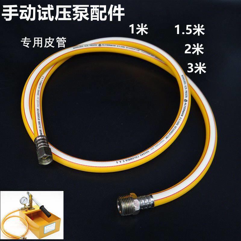 手动试压泵皮管 压力管 打压机配件 装修验收工具水管 高压软管