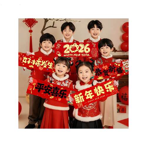2026马年装饰品元旦跨年新年快乐手持小横幅对联拍照道具春节布置
