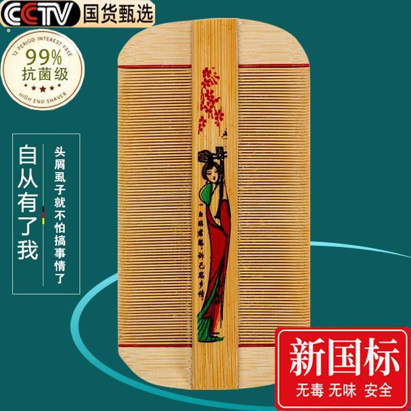 篦子除头虱梳子加密刮头皮去头皮屑虱子梳超密齿老式竹子虱卵一扫