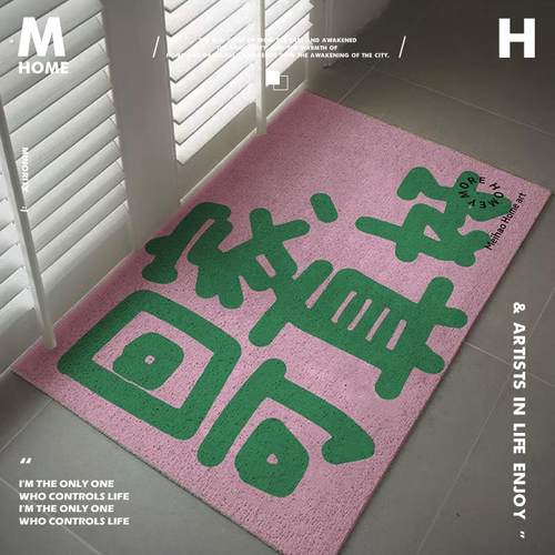 沐野 ins创意文字入户门地垫门垫进门门口家用耐脏丝圈可蹭土防滑