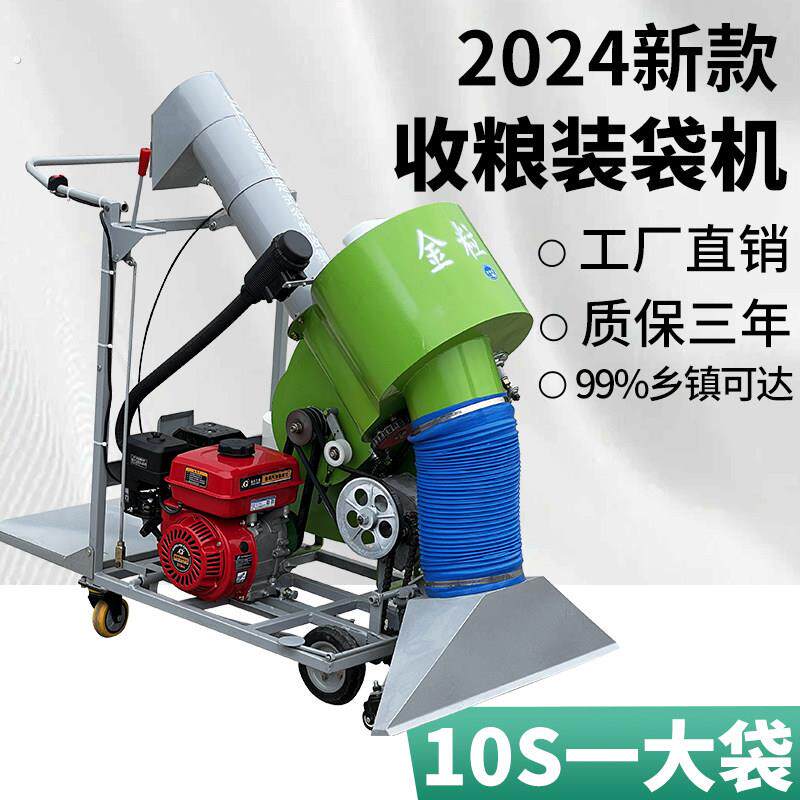 全自动收谷机装袋机家用小型稻谷吸粮机食神器晒场小麦玉米收粮机