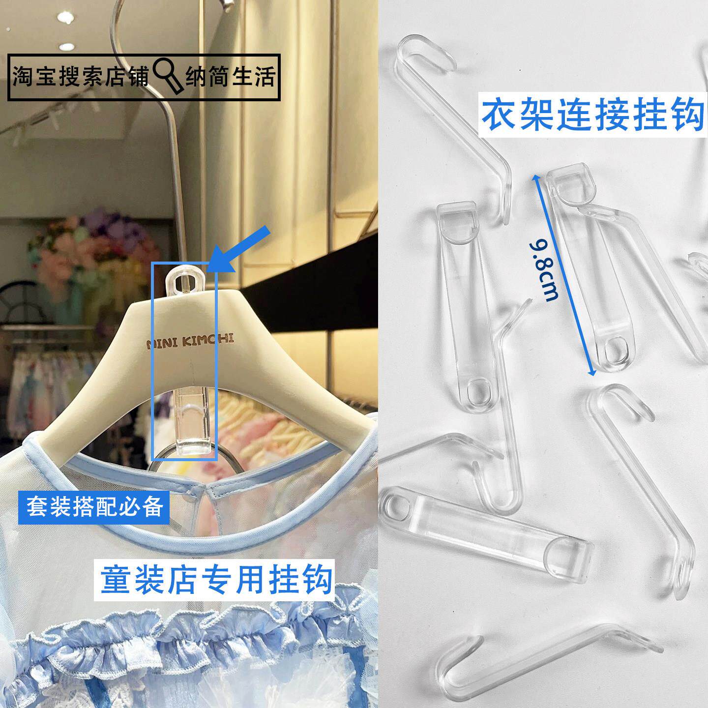 童装店专用陈列连接衣架透明衣架连接挂钩加厚承重稳固多层叠挂