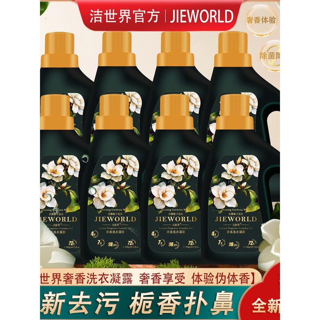 【主播推荐】洁世界晨露栀子留香洗衣凝露家用护色清洁去污留香