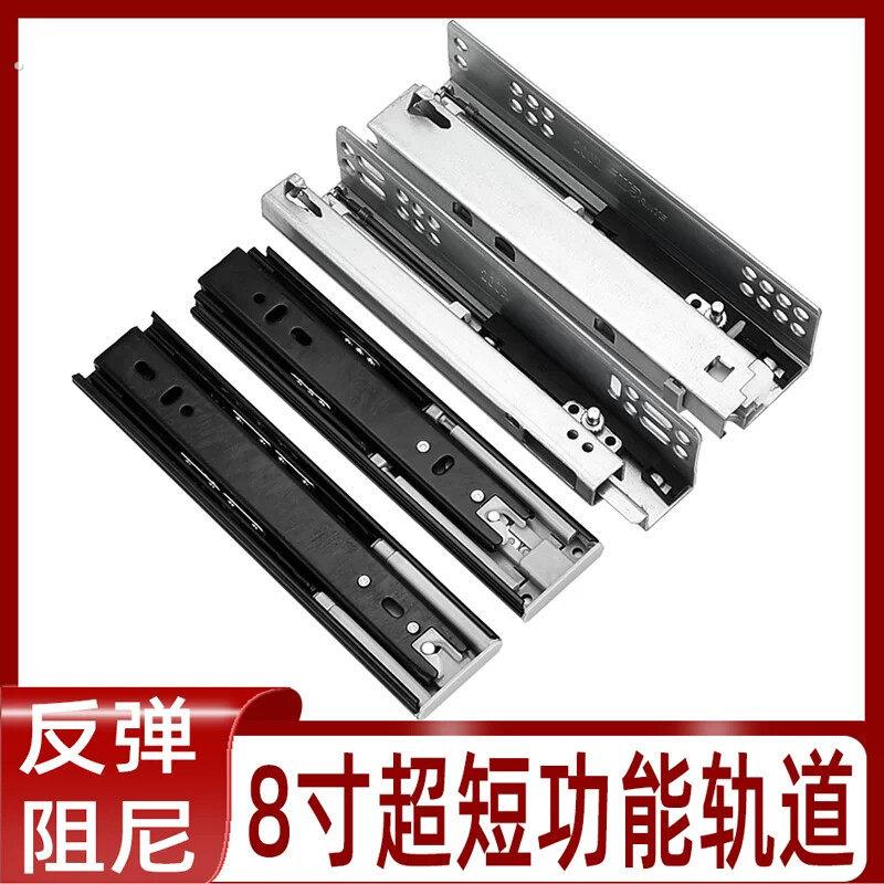 8寸反弹抽屉轨道200三节轨托底滑道20厘米阻尼滑轨按弹超短侧装