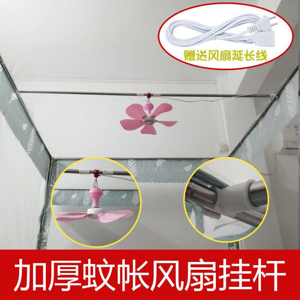 可升缩不锈钢蚊帐风扇挂杆电风扇横杆小吊扇挂钩方顶宫廷蚊帐加长