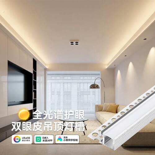 智能灯带双眼皮向上打光客厅吊顶线形灯条单侧侧发光铝槽线性灯槽