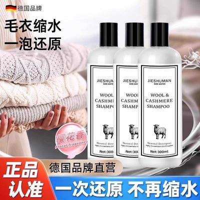 【德国研发】羊绒衫羊毛衫毛衣缩水还原恢复剂放大洗涤剂羊绒毛呢