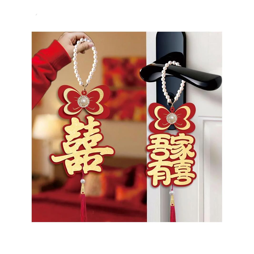 婚房布置结婚门把手小挂件装饰创意喜字大门挂饰新房氛围开门见喜