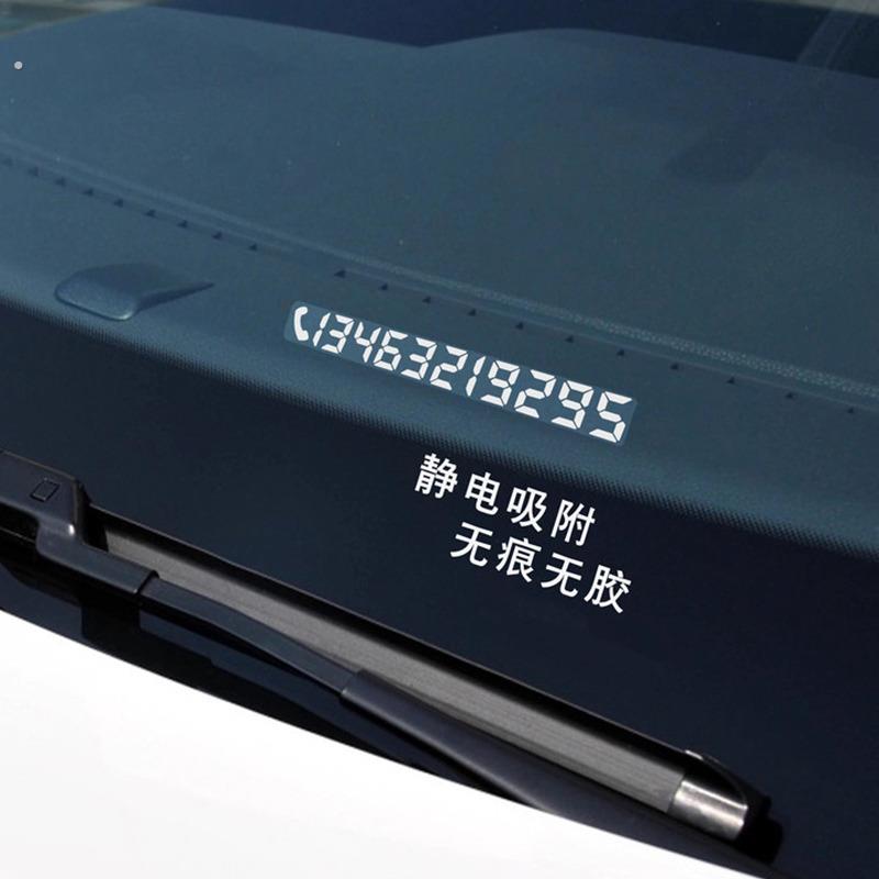 汽车移车挪车电话静电贴纸装饰用品号码牌定制车内临时停车号码贴