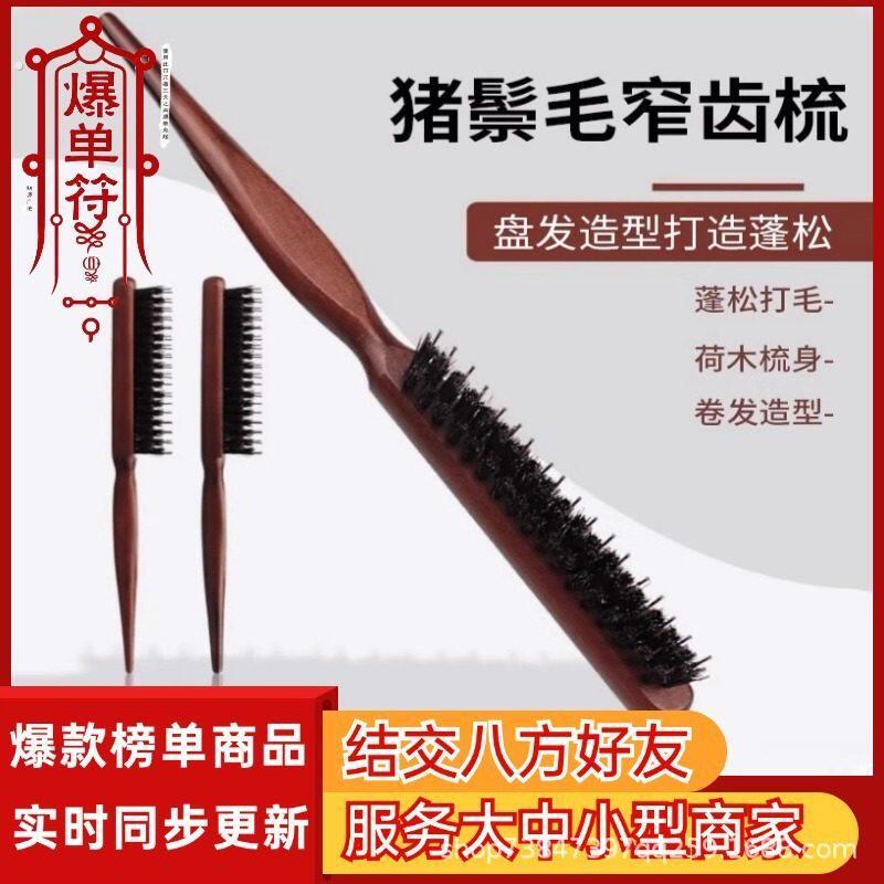 厂家直销【抖音爆款】猪鬃毛卷发美发蓬松三排梳打毛梳晚妆盘发尖