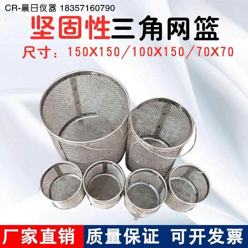 粗细集料砂的坚固性网篮 三角网篮 三脚网蓝 坚固性试验 一套6个