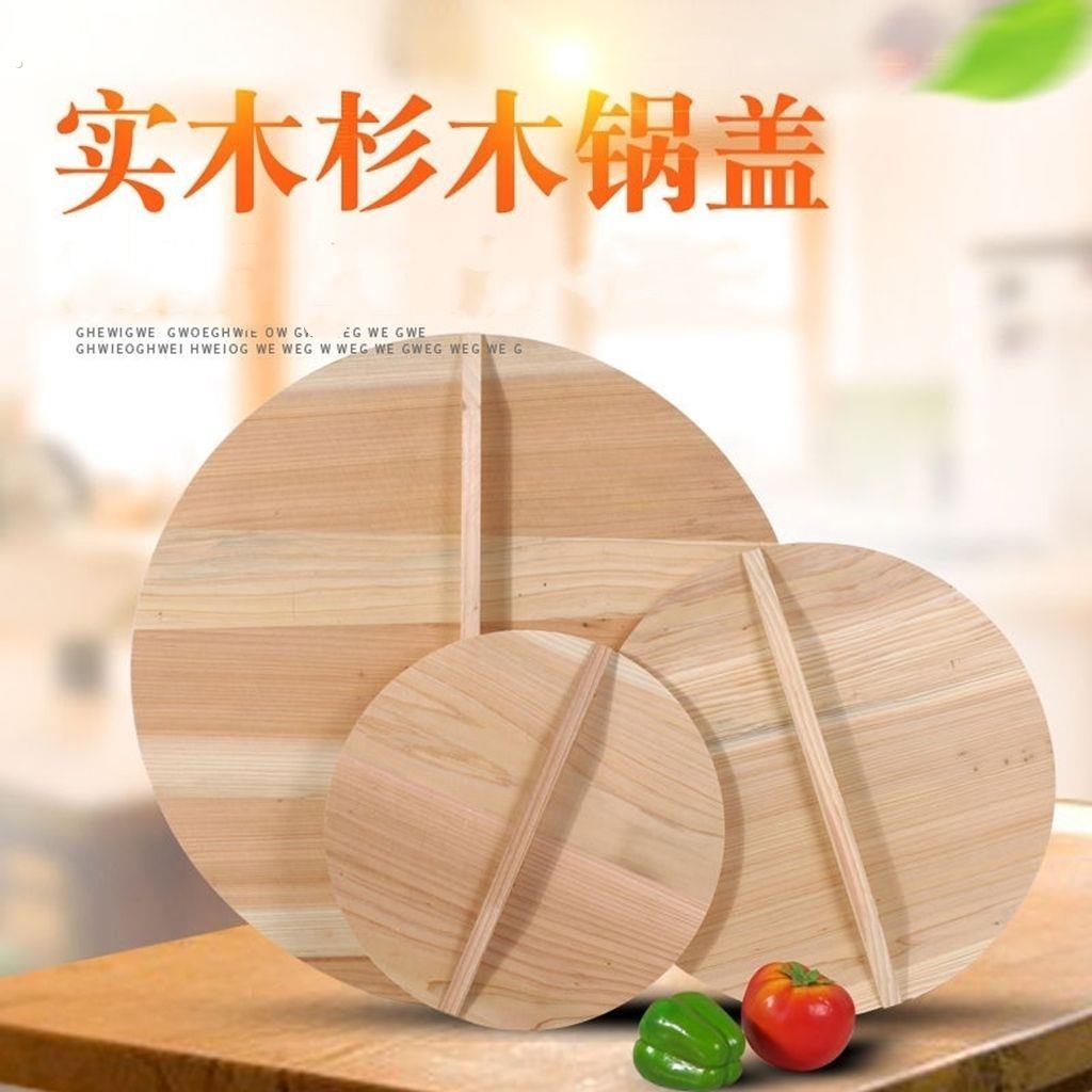 家用老式杉木锅盖炒锅盖木头大锅盖实木锅盖水缸盖子通用盖子耐热