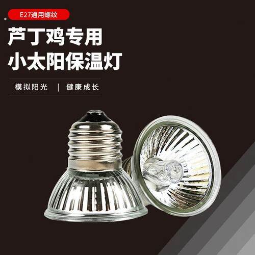 小太阳自动控温保温灯宠物芦丁鸡爬宠加热灯小鸡苗育雏养殖取暖灯