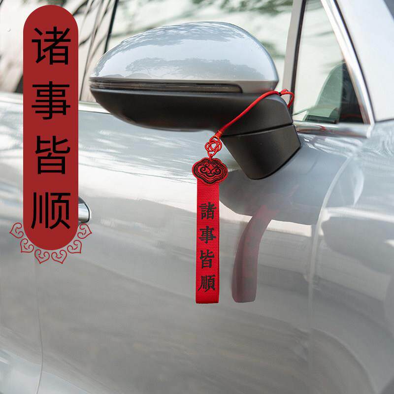 新车挂红装饰提高档红色大吉大利绑带红丝带红布条反光镜车上