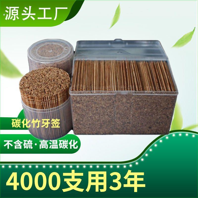 竹炭牙签家用碳化牙签家用饭厅消毒剔牙单尖双尖牙签盒装牙签酒店