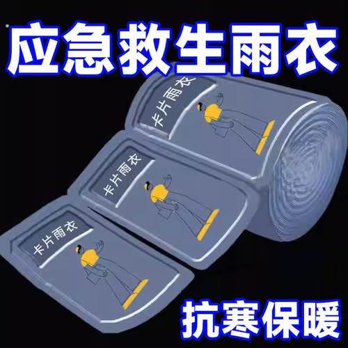 便携式铝箔野外求生防失温防寒冻雨衣户外露营登山应急保温急救毯