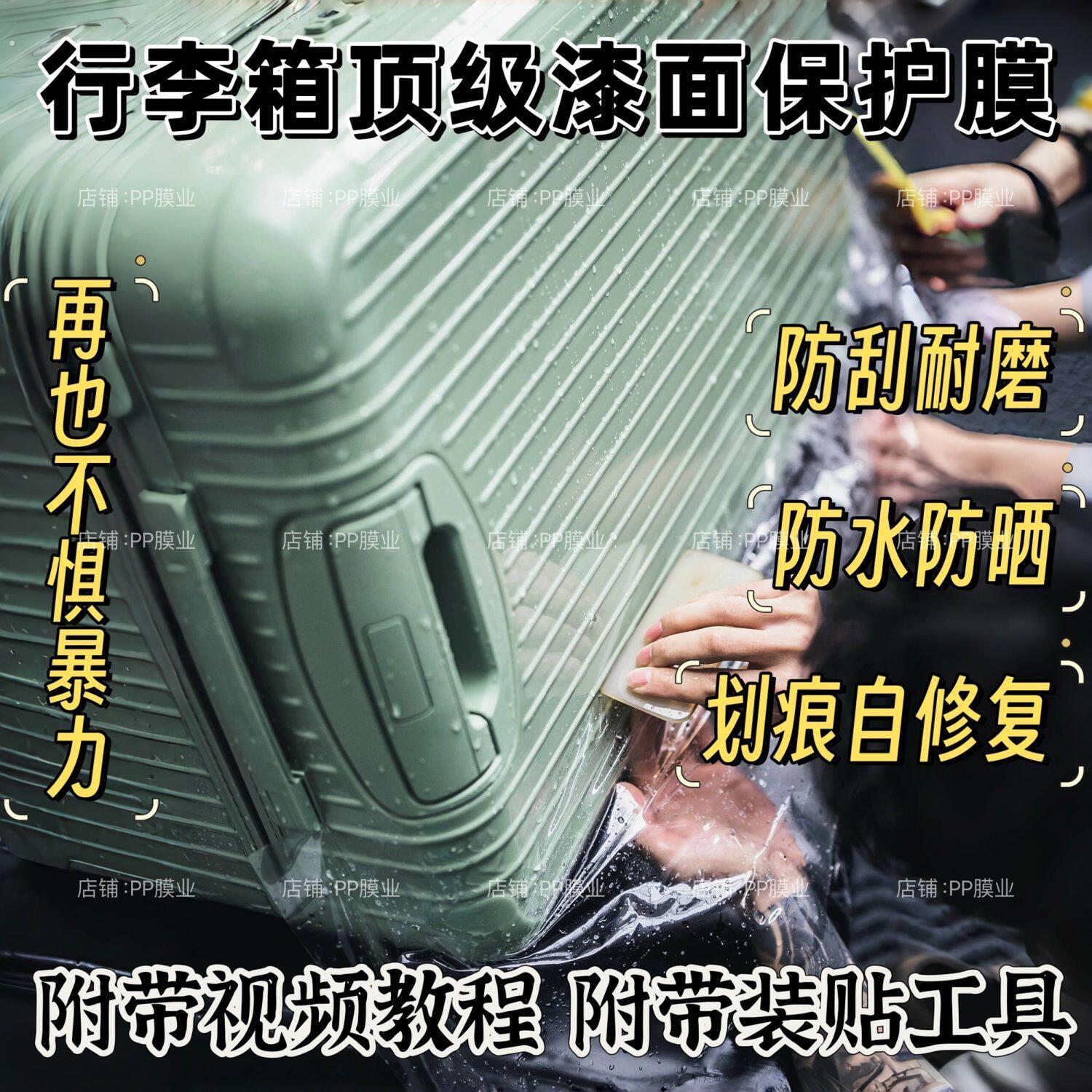 行李箱贴膜耐磨防水尘透明保护膜18/20/24/26/28寸拉杆旅行箱贴膜