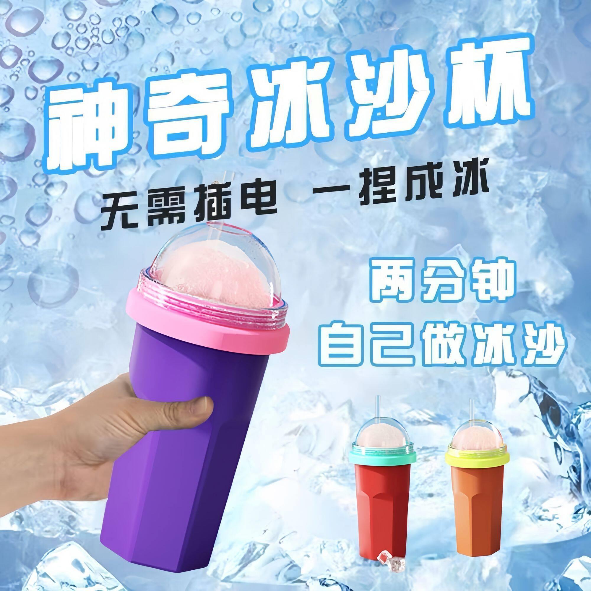 夏日捏捏杯超解压冰沙网红杯捏成冰杯制冰水杯家用快速制冷摇摇杯