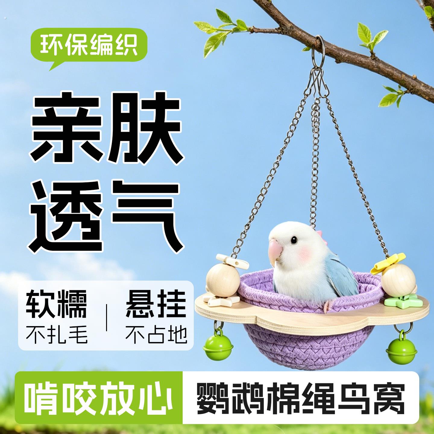 鹦鹉半圆夏季窝透气不闷热虎皮玄凤牡丹小太阳悬挂通风休息鸟睡窝