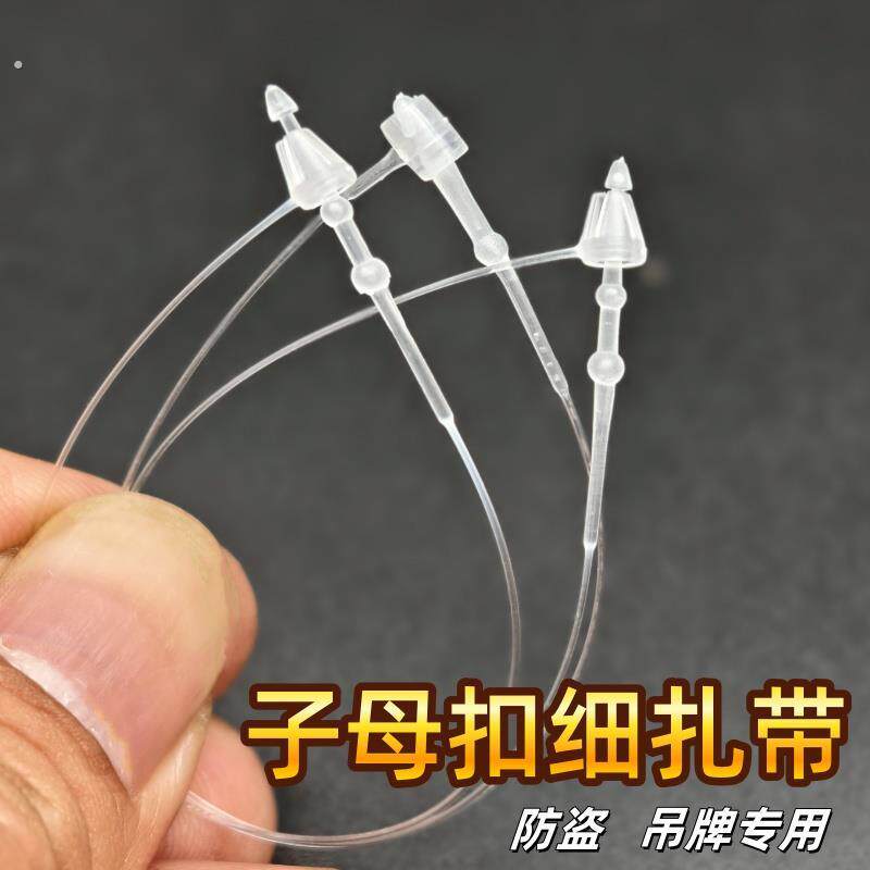 一次性标签吊牌手穿塑料子母扣细扎带白色透明尖头挂绳防盗卡锁扣