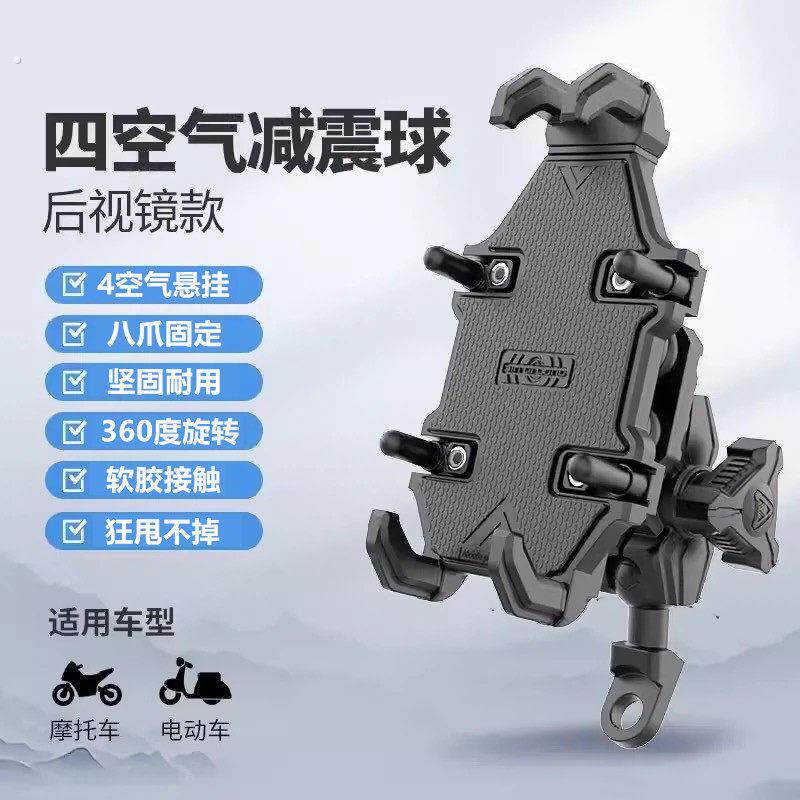 新款电动车摩托车专用防震导航固定九号手机支架八爪气囊手机支架