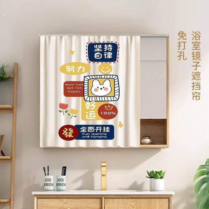 遮镜子贴纸梳妆台浴室遮挡帘免打孔镜子卫生间化妆镜遮丑布衣柜防