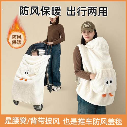 婴儿推车盖毯秋冬季外出宝宝保暖防风斗篷背带腰凳儿童挡风罩抱毯