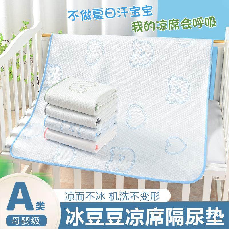 夏季冰丝婴儿隔尿垫凉感儿童透气隔尿凉席床垫防水可洗房事专用垫