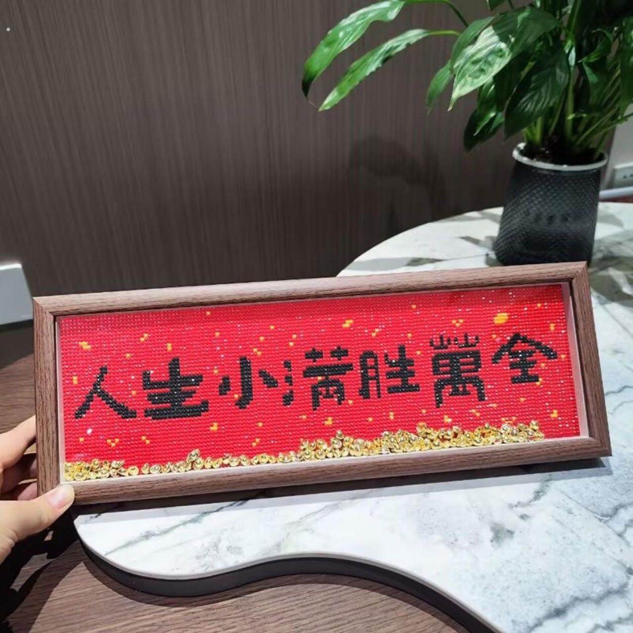 八方来财平安喜乐钻石画满钻字画儿童益智手工点钻画送框摆台