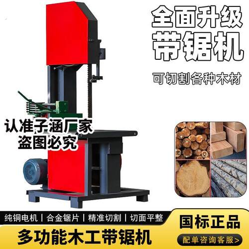 木工带锯机家用带锯机小型曲线多功能圆木开板推台开料家用带锯机