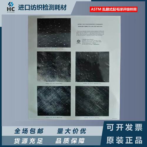 乱翻式起毛球评级样快检试纸