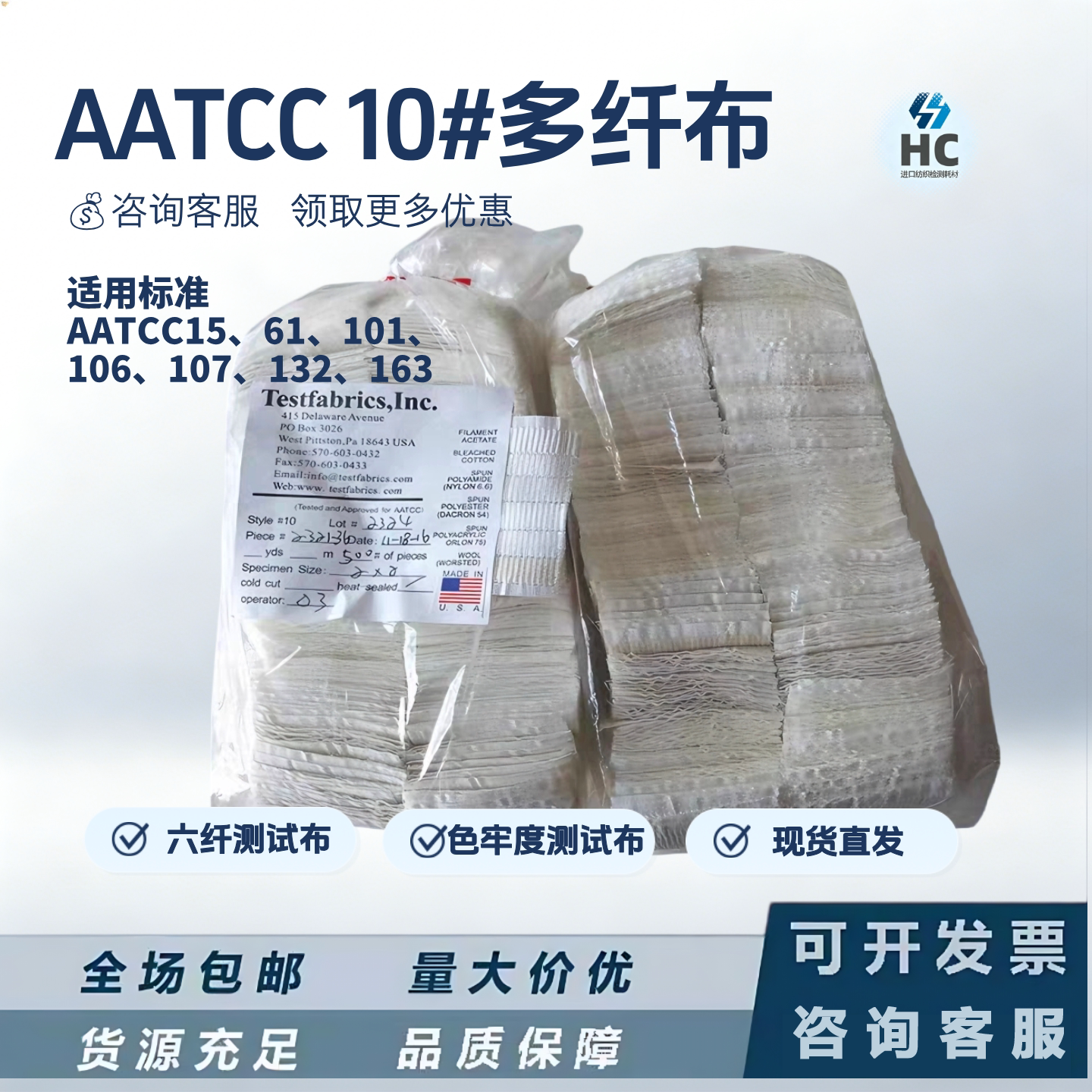 AATCC10#号多纤维布美标六纤维布六色布贴衬布洗水布六纤褪色布
