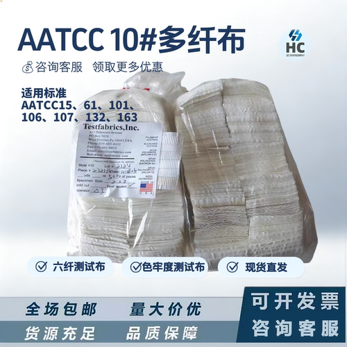 AATCC10#多纤维布六色布