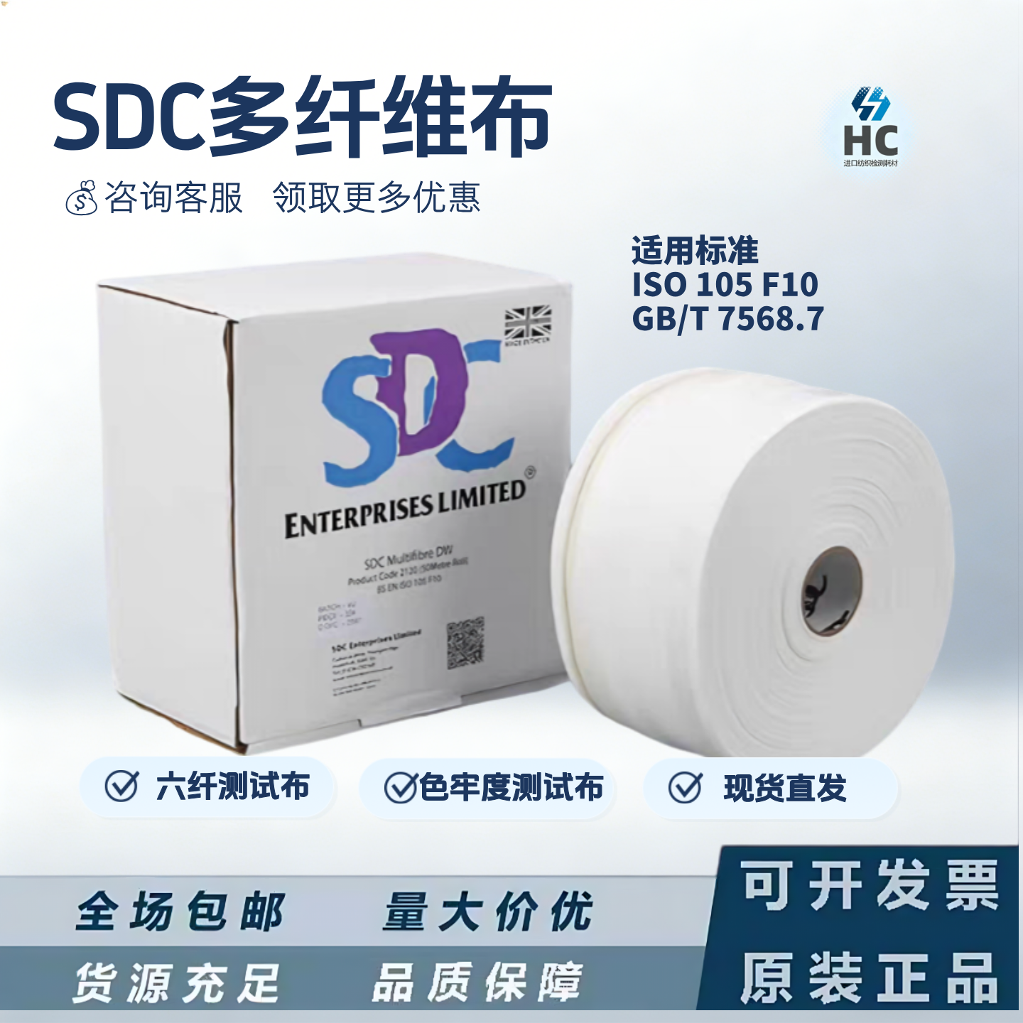 SDC多纤维布六色布DW多纤维贴衬织物JAMES多纤布洗水布六纤测试布