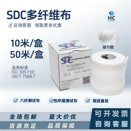 SDC多纤布六色布多纤维贴衬织物