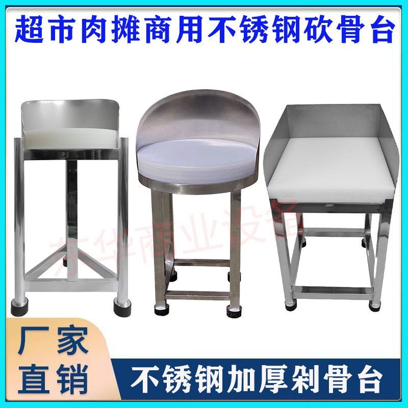 不锈钢砍骨台落地式猪肉