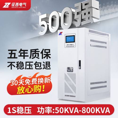 征西三相稳压器全自动38