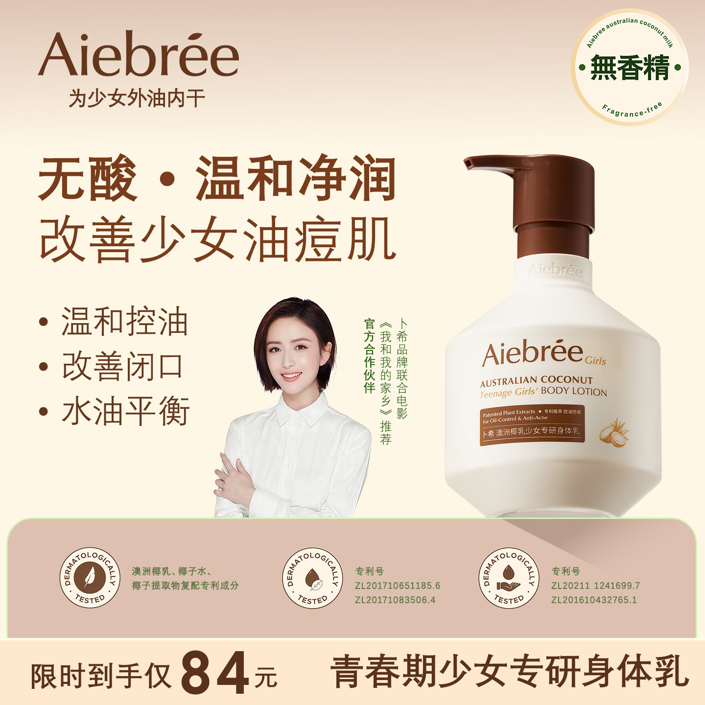 Aiebree卜希澳洲少女身体乳青少年控油控痘润肤乳青春期女孩面霜