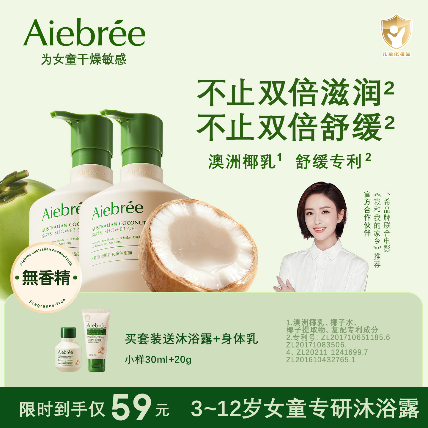 卜希Aiebree澳洲椰乳3-12岁儿童沐浴露女童专用沐浴保湿舒缓干痒