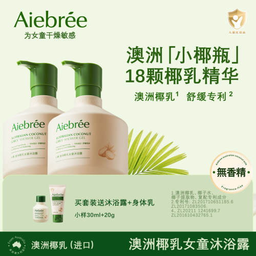 Aiebree卜希澳洲椰乳女童沐浴露