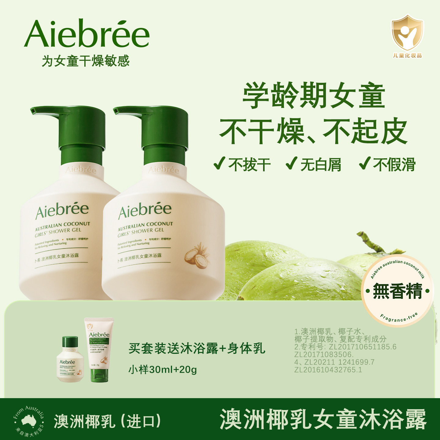 澳洲Aiebree卜希椰乳儿童沐浴露女童专用6岁以上保湿沐浴乳330ml