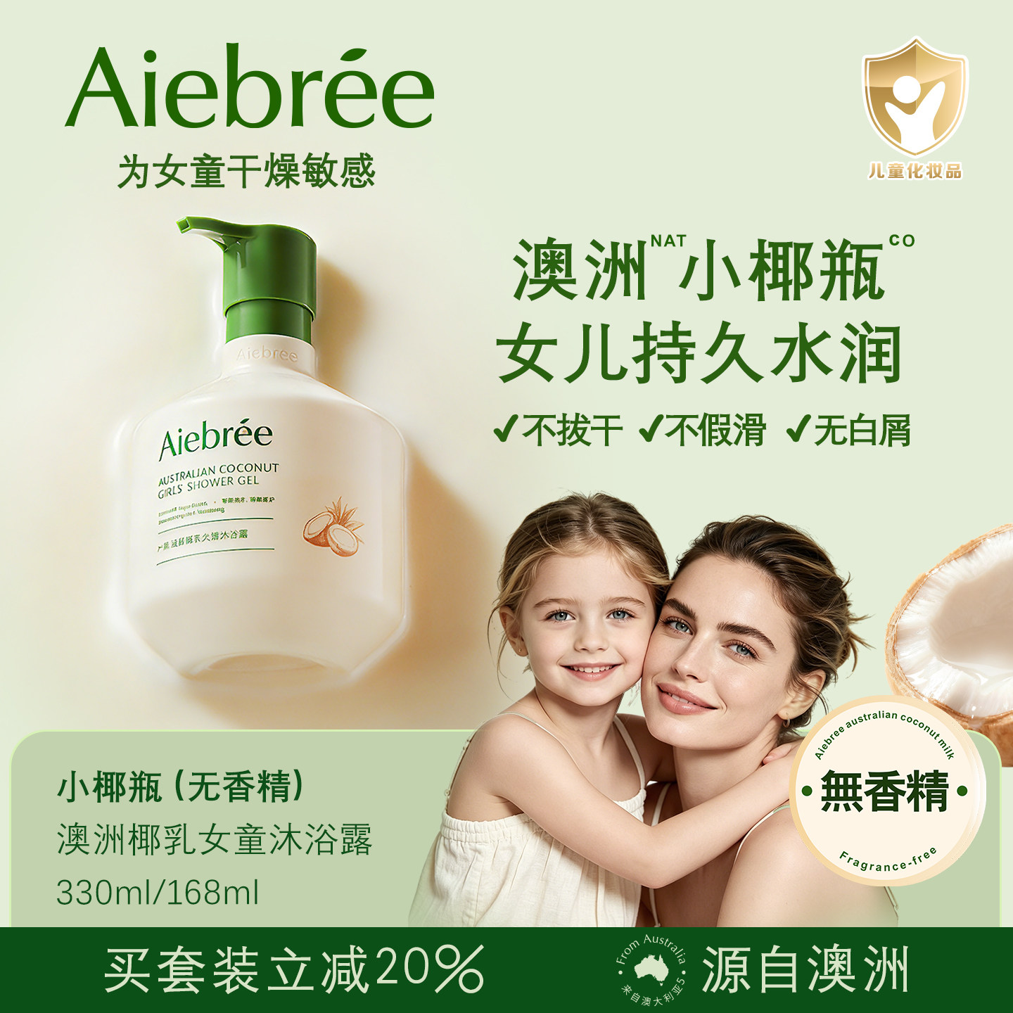 Aiebree卜希儿童沐浴露3到12岁女童专用澳洲椰乳温和舒缓滋润保湿