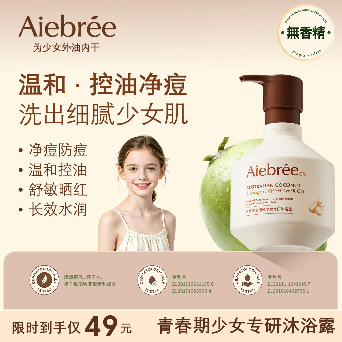 Aiebree卜希少女沐浴露12到18岁青少年专用澳洲沐浴椰乳控油防痘