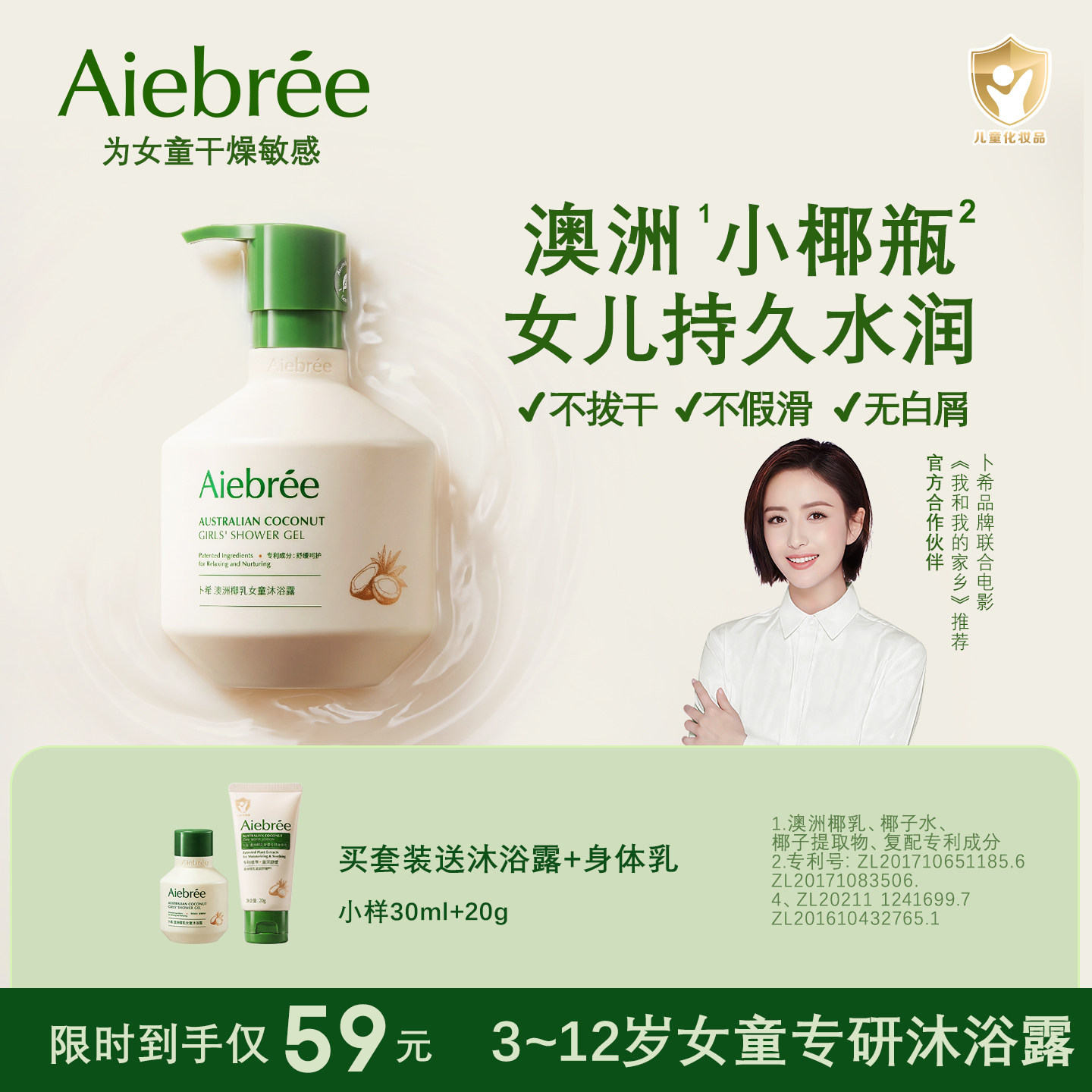 Aiebree卜希儿童沐浴露3-6到12岁专用澳洲椰乳温和舒缓滋润保湿