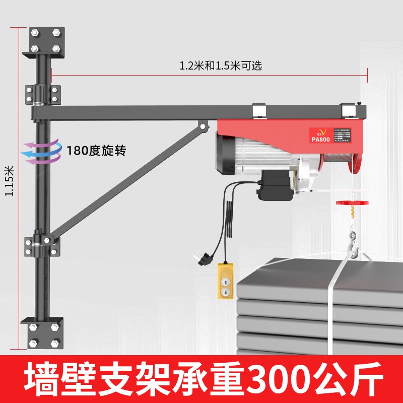 宏工300公斤旋转墙壁支架220v电动葫芦小型玻璃装修升降起重吊机