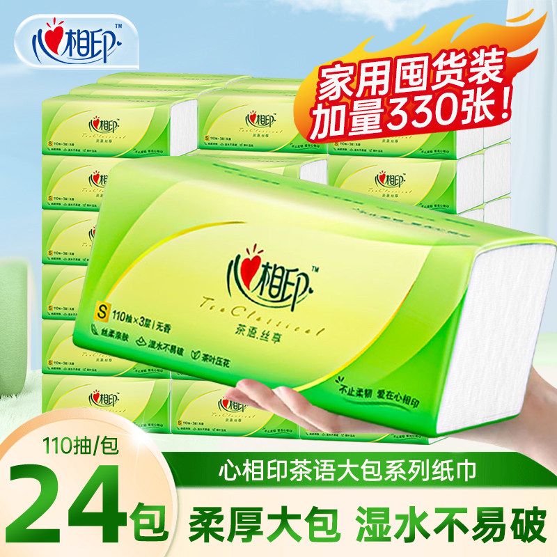心相印纸巾抽纸24大包心心相印加厚卫生纸家用实惠装面巾纸抽亲肤