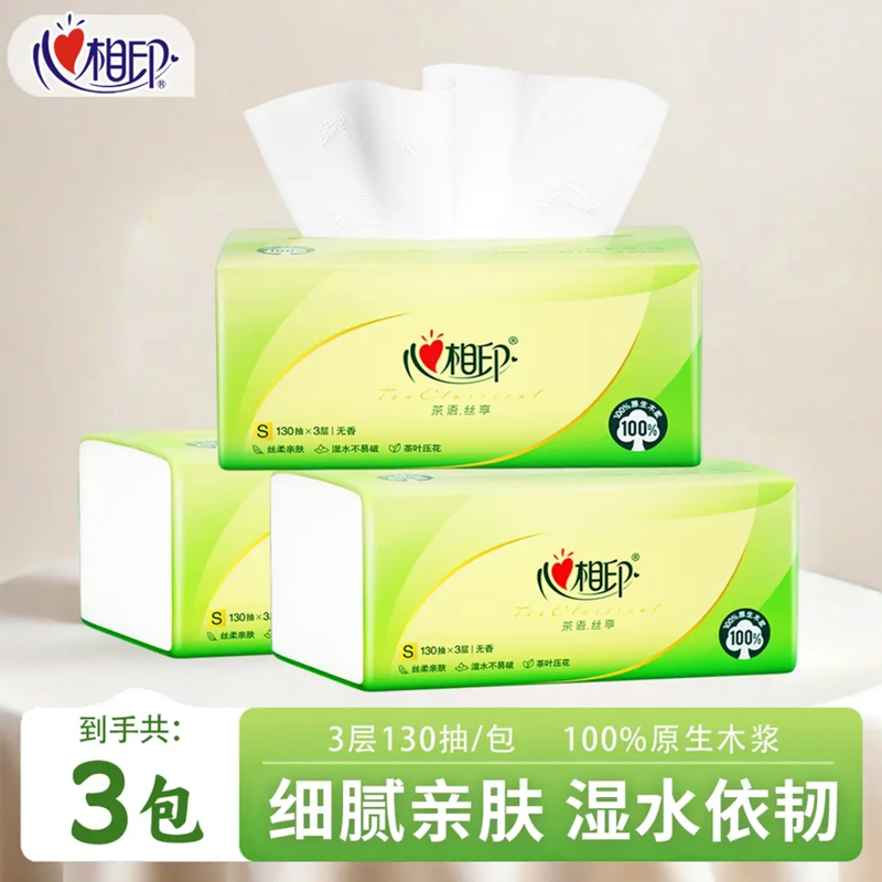 【130抽3包】心相印纸巾抽纸大包家用擦手纸实惠餐巾面巾纸卫生纸
